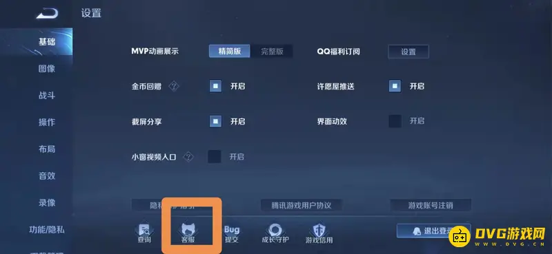 《王者荣耀》人工服务热线及联系客服指南