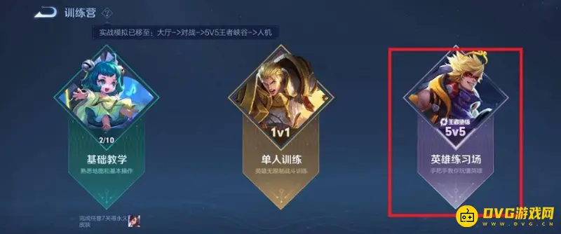 《王者荣耀》试炼快速通关攻略