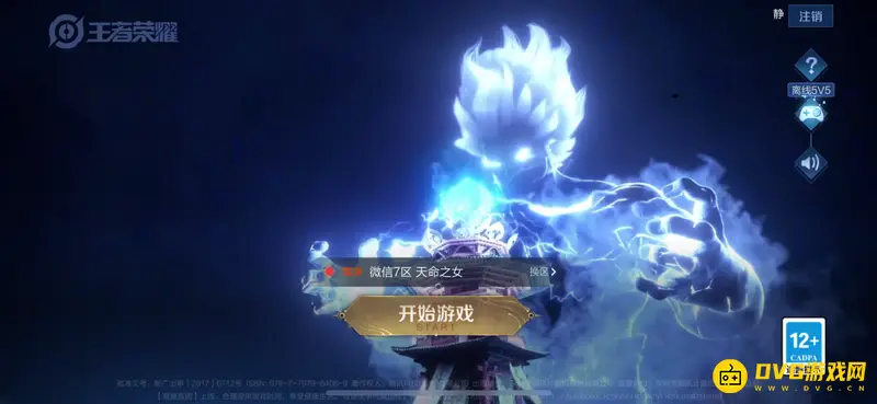 《王者荣耀》手机直播教程