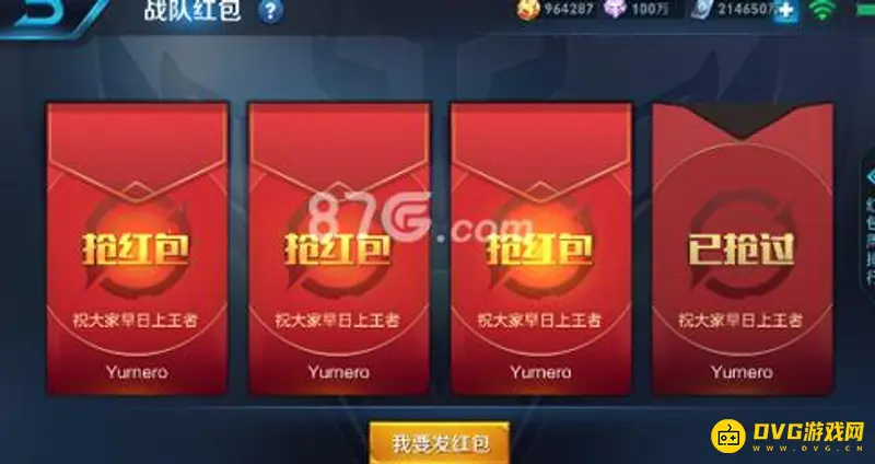 《王者荣耀》战队红包领取上限详解