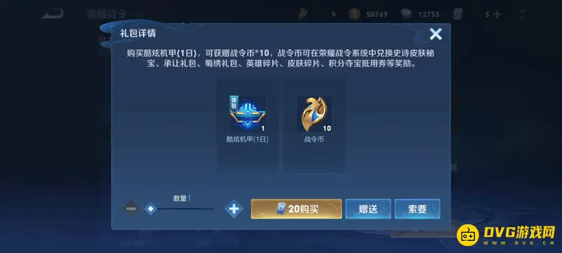 《王者荣耀》战令皮肤保底详解