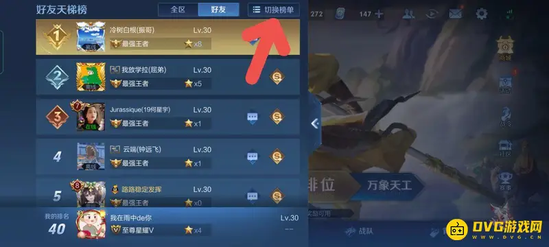 《王者荣耀》战区实时战力查询方法