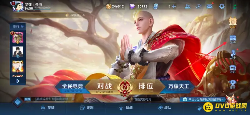 《王者荣耀》钻石兑换积分活动指南