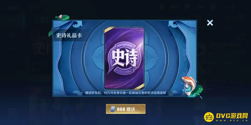 《王者荣耀》礼品卡用途解析