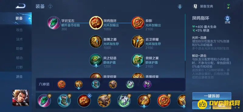 《王者荣耀》自定义出装方案教程