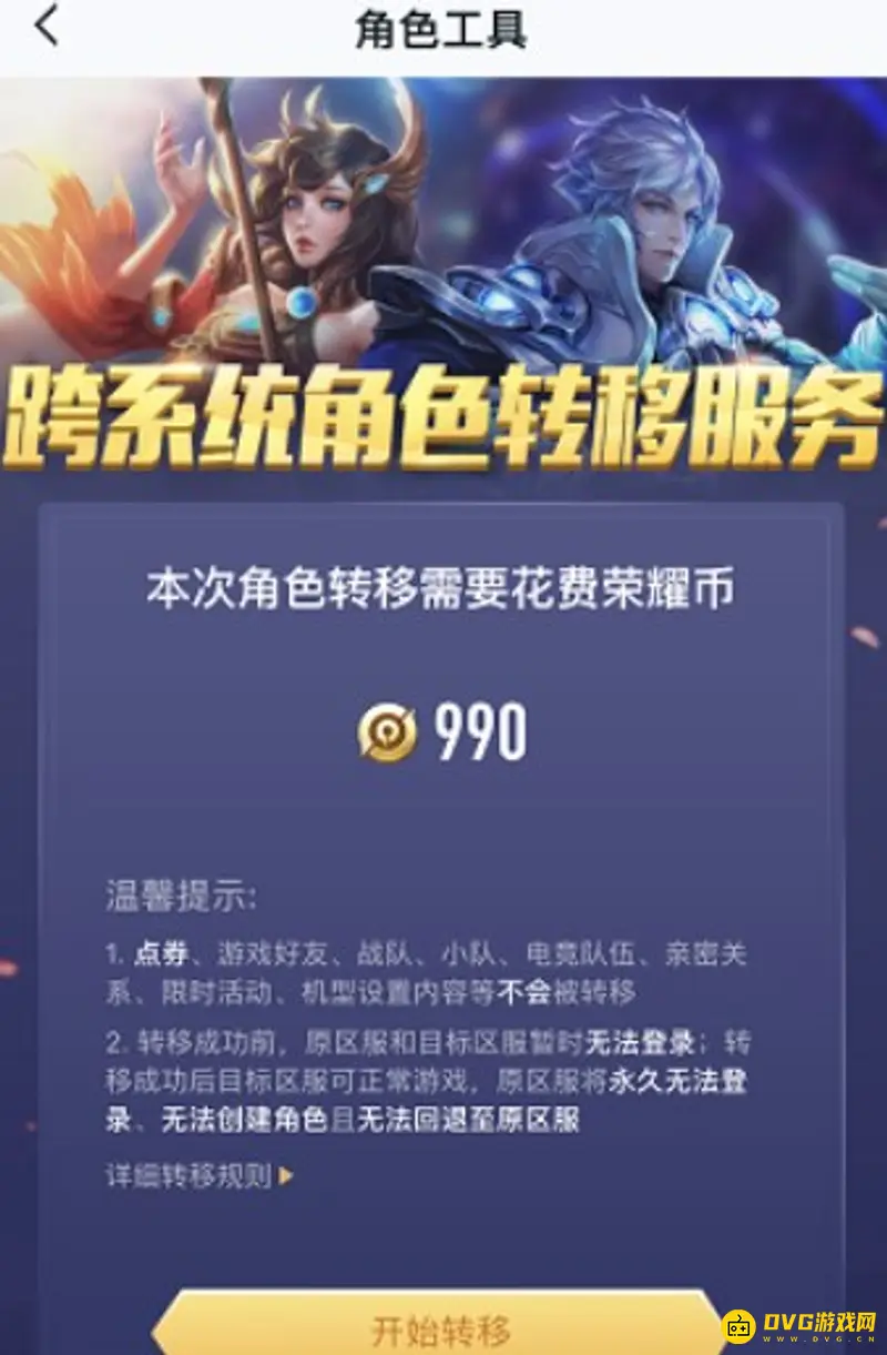 《王者荣耀》账号苹果转安卓教程