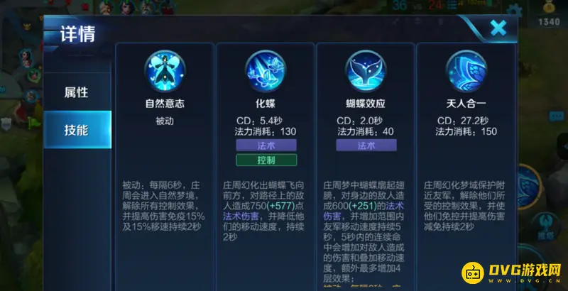 《王者荣耀》S24庄周技能连招技巧