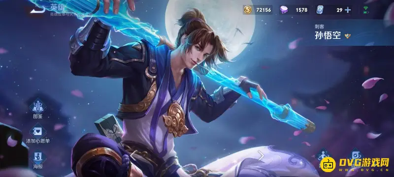 《王者荣耀》S28孙悟空身法技巧解析-核心技能与实战应用