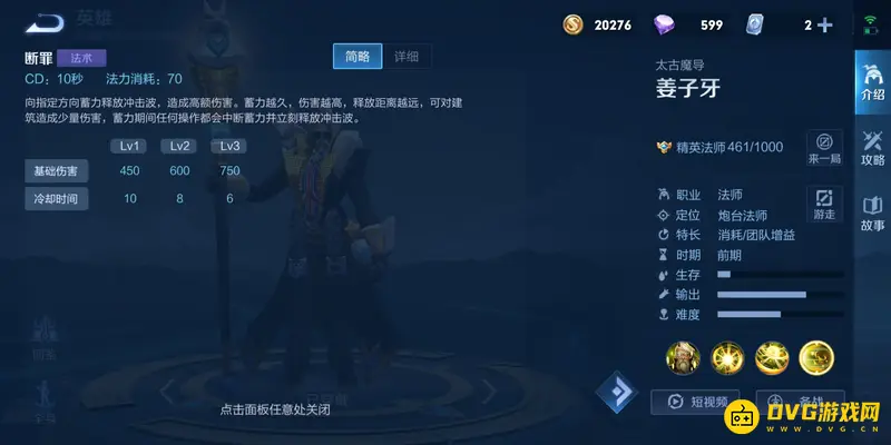 《王者荣耀》S28姜子牙玩法详解