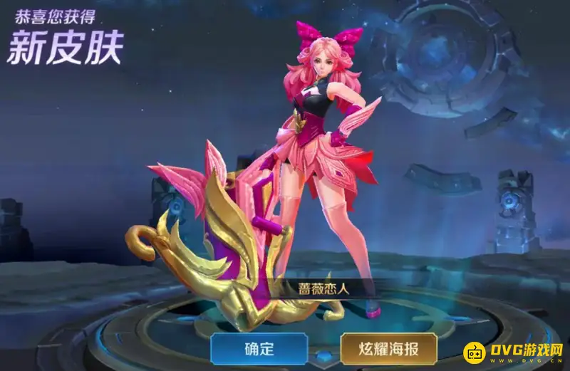 《王者荣耀》蔷薇恋人皮肤评价