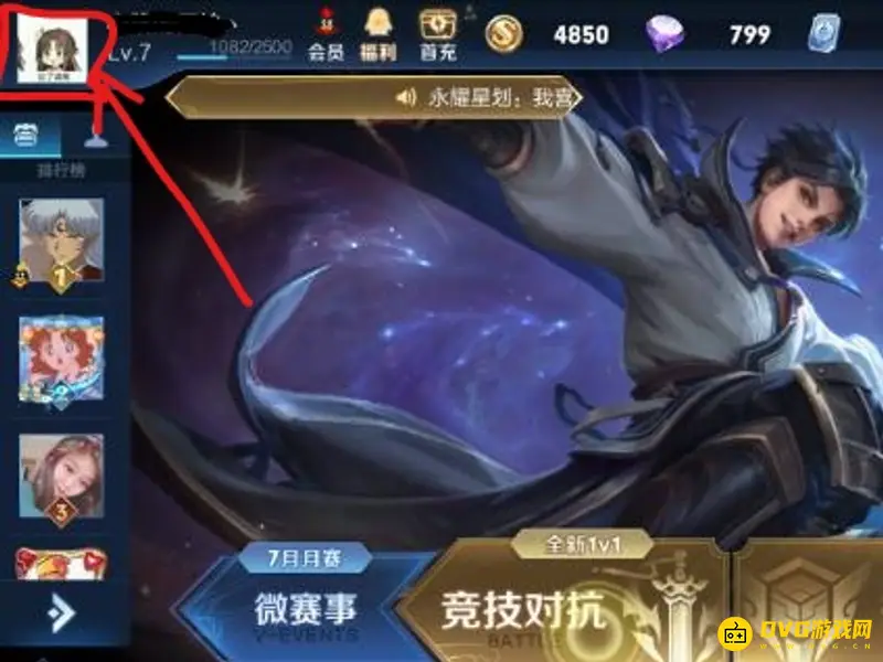 《王者荣耀》定位位置修改方法