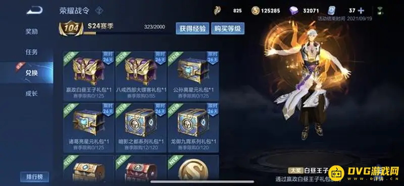 《王者荣耀》战令返场宝箱保底解析-战令皮肤消耗详解