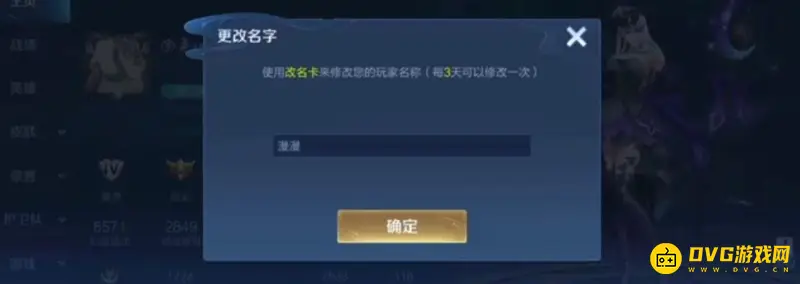 《王者荣耀》重复名解决方法