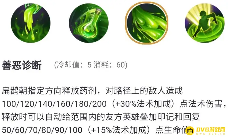 《王者荣耀》扁鹊技能详解