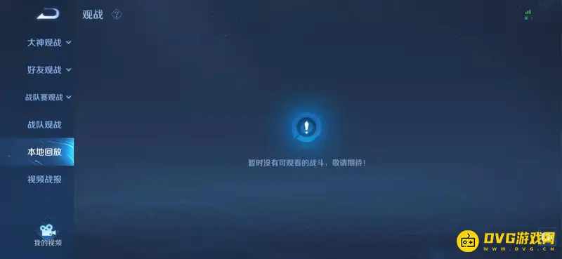 《王者荣耀》王者时刻权限开启指南