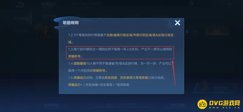 《王者荣耀》每周战力结算时间