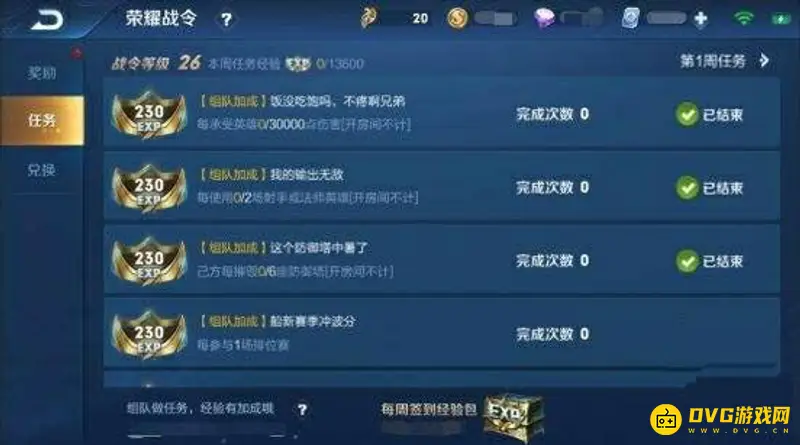 《王者荣耀》战令快速升级攻略