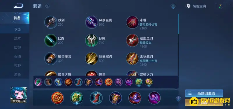 《王者荣耀》s28蔡文姬出装攻略