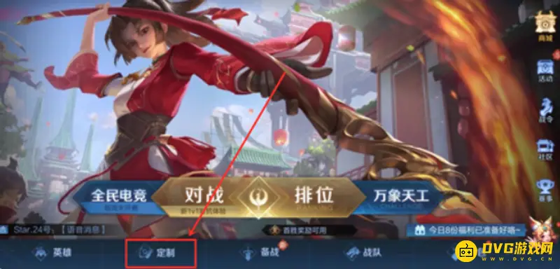 《王者荣耀》回城特效更换方法详解