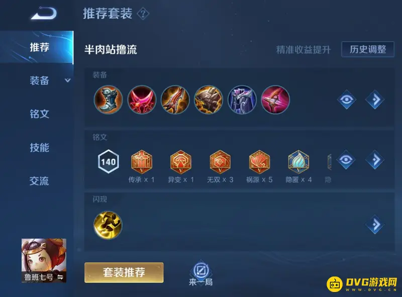 《王者荣耀》s28鲁班全肉出装推荐