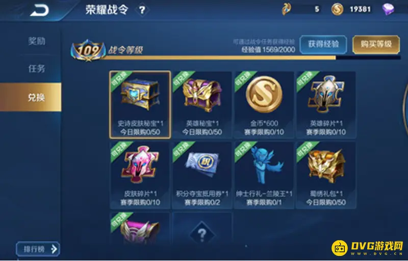 《王者荣耀》战令宝箱开皮肤技巧