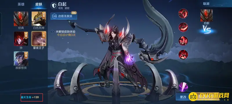 《王者荣耀》皮肤属性详解