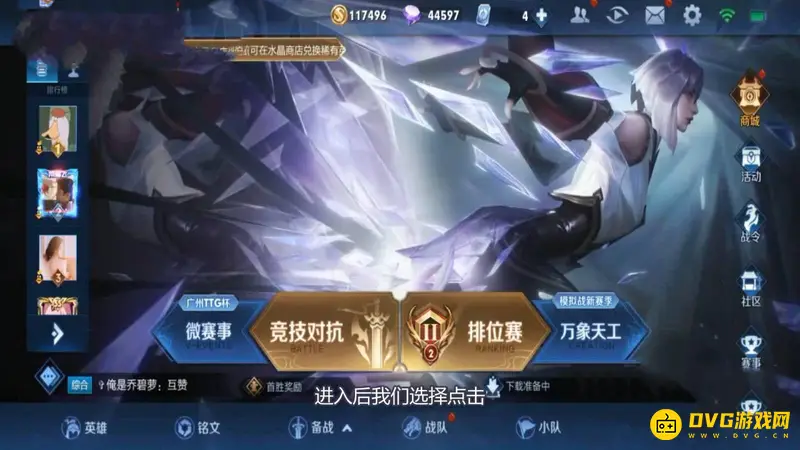 《王者荣耀》历史最高连胜查看方法