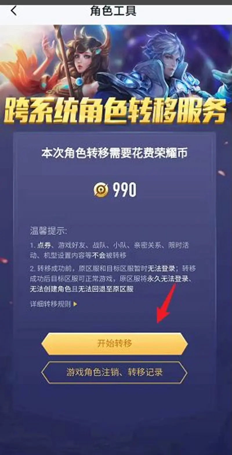 《王者荣耀》账号转移教程