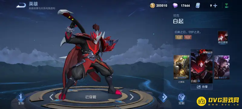 《王者荣耀》皮肤等级详解