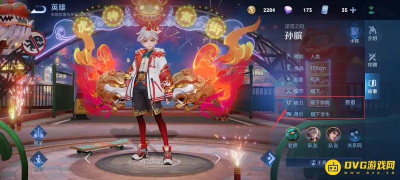 《王者荣耀》孙膑介绍