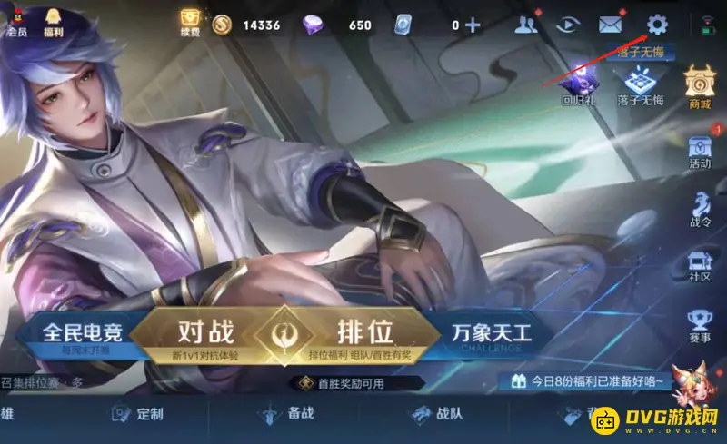 《王者荣耀》帧率设置指南