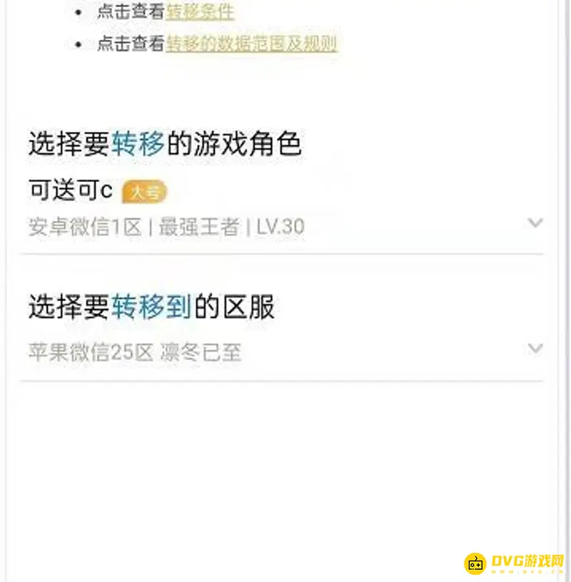 《王者荣耀》安卓转苹果时间说明