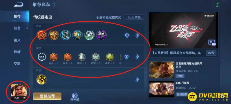 《王者荣耀》个人攻略关闭方法详解