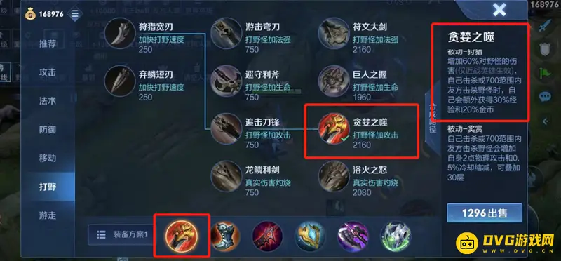 《王者荣耀》打野刀伤害提升详解