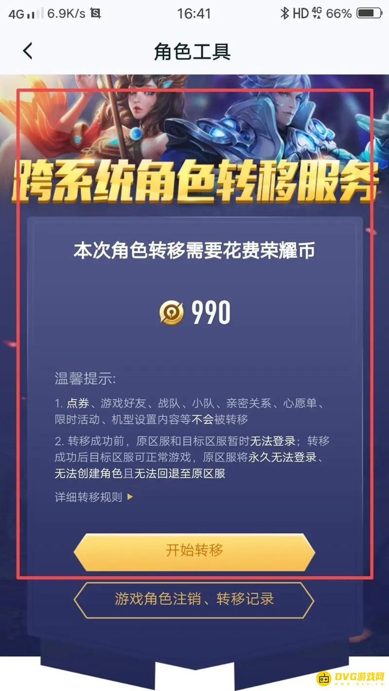 《王者荣耀》账号转移方法详解