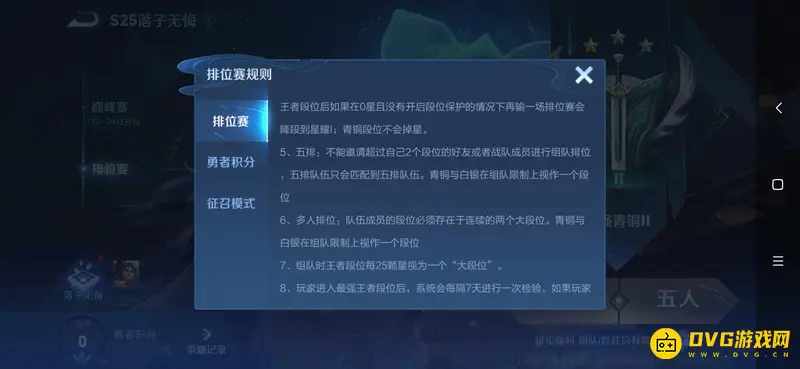 《王者荣耀》五排限制解析