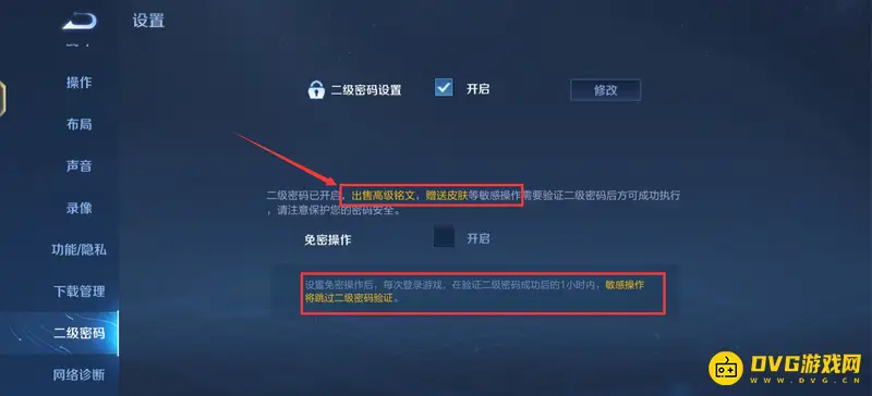 《王者荣耀》二级密码设置规则详解