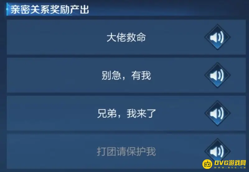 《王者荣耀》别急有我亲密关系等级介绍