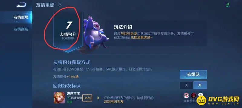 《王者荣耀》老友回归友情积分获取攻略