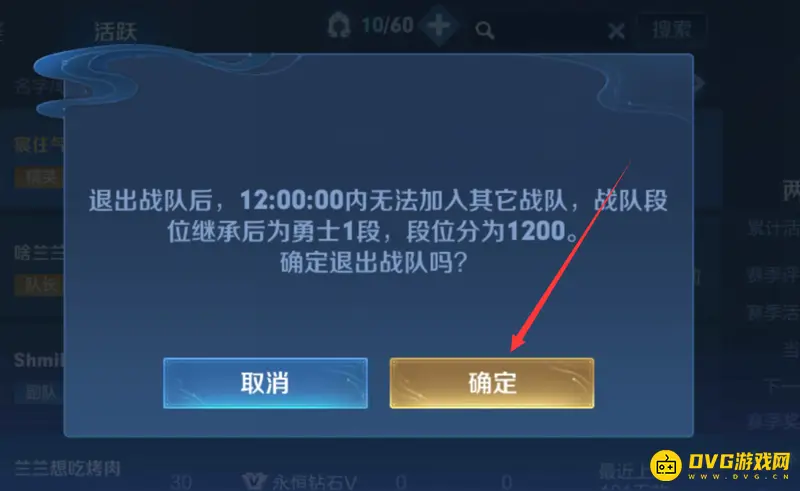 《王者荣耀》战队退出方法详解