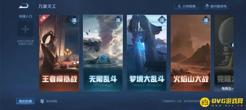 《王者荣耀》娱乐模式位置详解