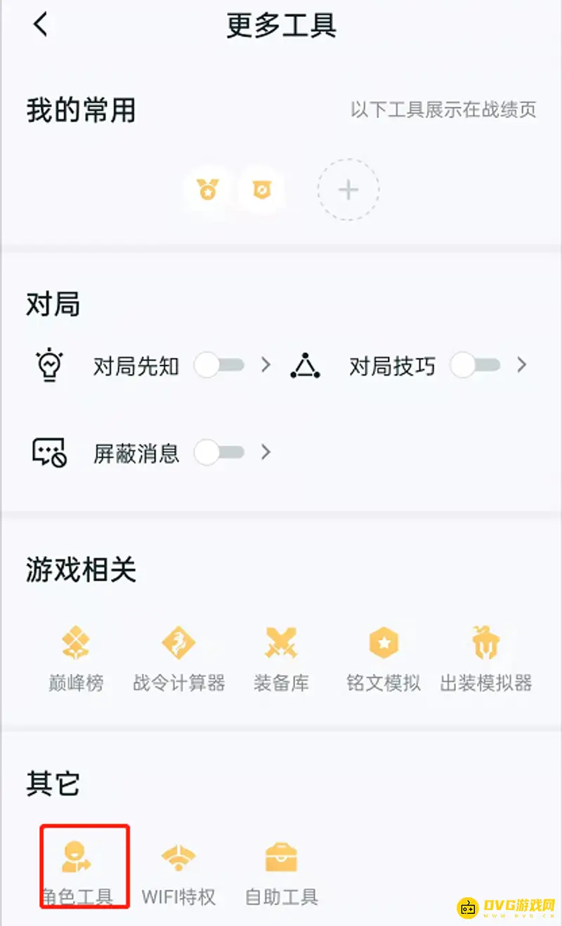 《王者荣耀》转移成功查询方法