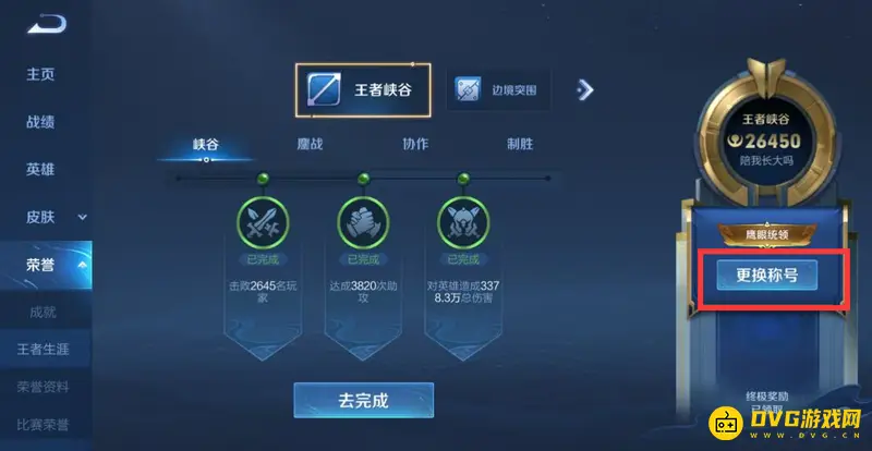 《王者荣耀》荣耀王者专属称号更换方法详解