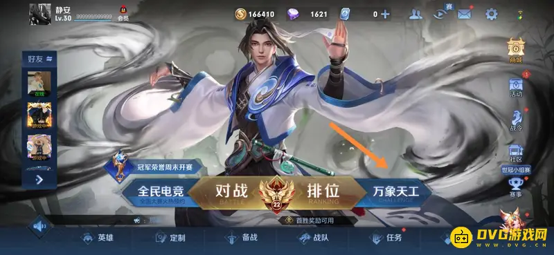 《王者荣耀》王者下棋模式入口详解