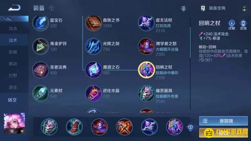 《王者荣耀》瑶秒人出装攻略