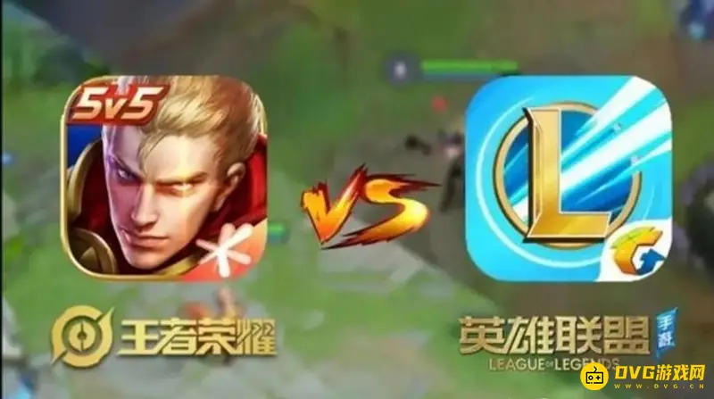 《王者荣耀》和英雄联盟是否同公司-开发商对比解析