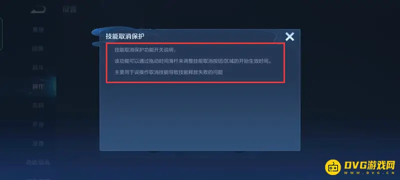 《王者荣耀》取消技能释放设置指南