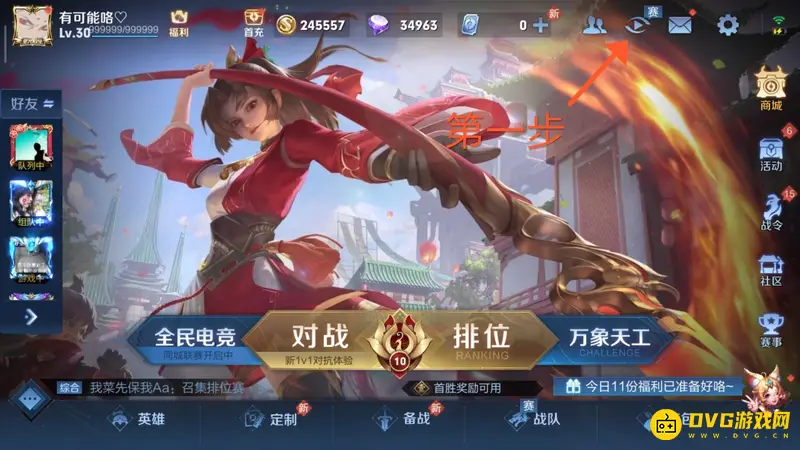 《王者荣耀》怎么观战好友的比赛-实时观战与精彩回放详解