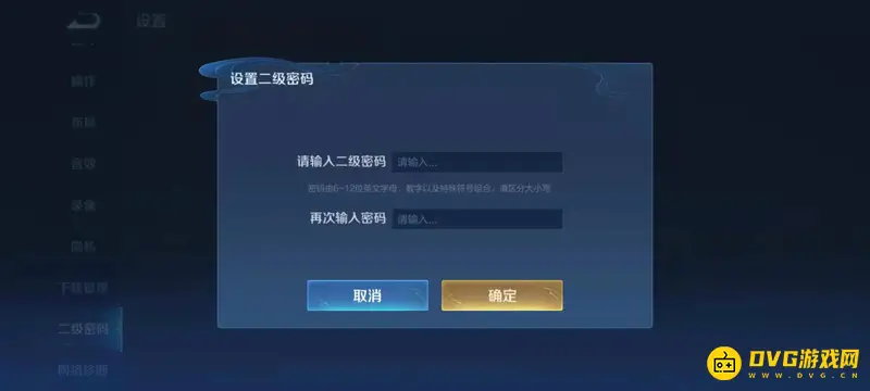 《王者荣耀》二级密码设置教程
