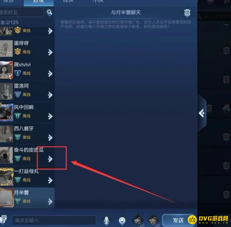 《王者荣耀》拉黑功能详解